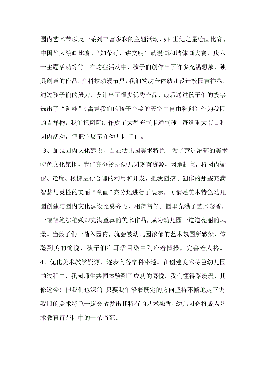 幼儿园有较系统的特色发展走向理论阐述及实践构想.doc_第2页