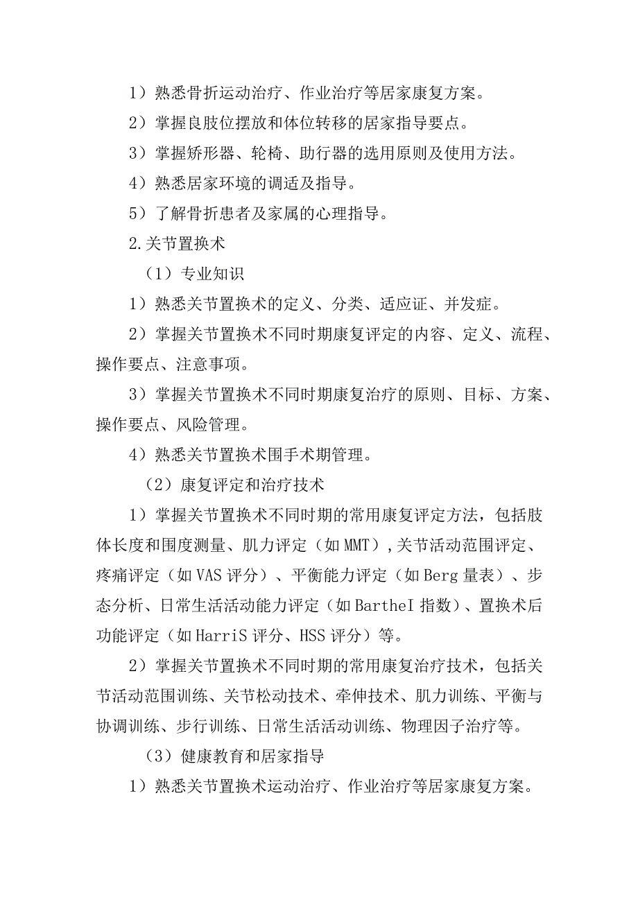 运动系统常见疾病功能障碍的培训内容.docx_第2页