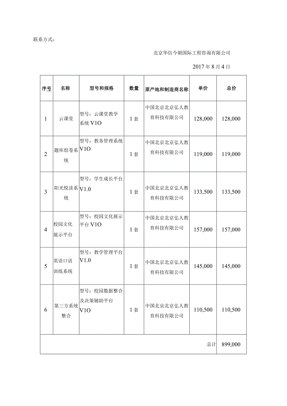 西罗园小学数字化校园项目.docx_第2页