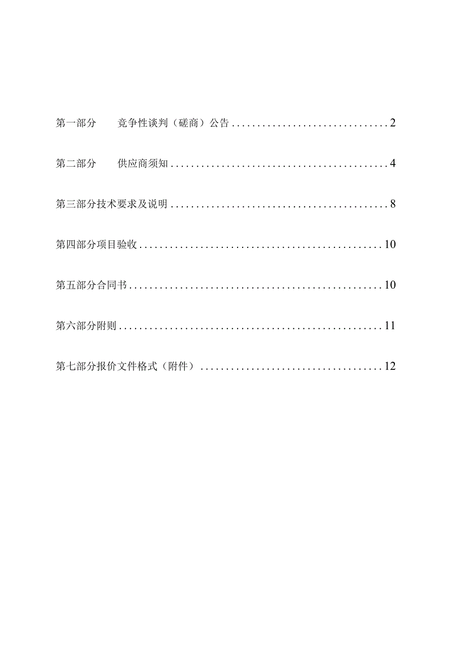 胜利油田中心医院常用标识牌、印刷品.docx_第2页