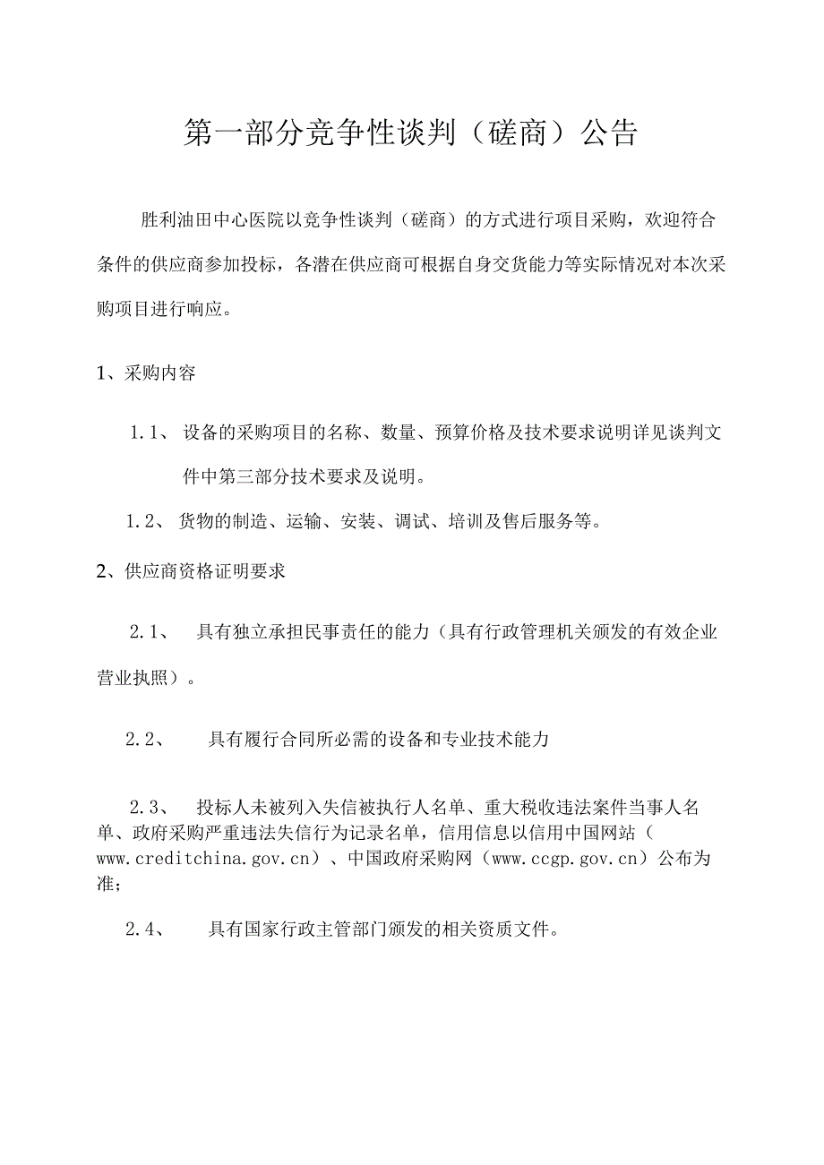 胜利油田中心医院常用标识牌、印刷品.docx_第3页