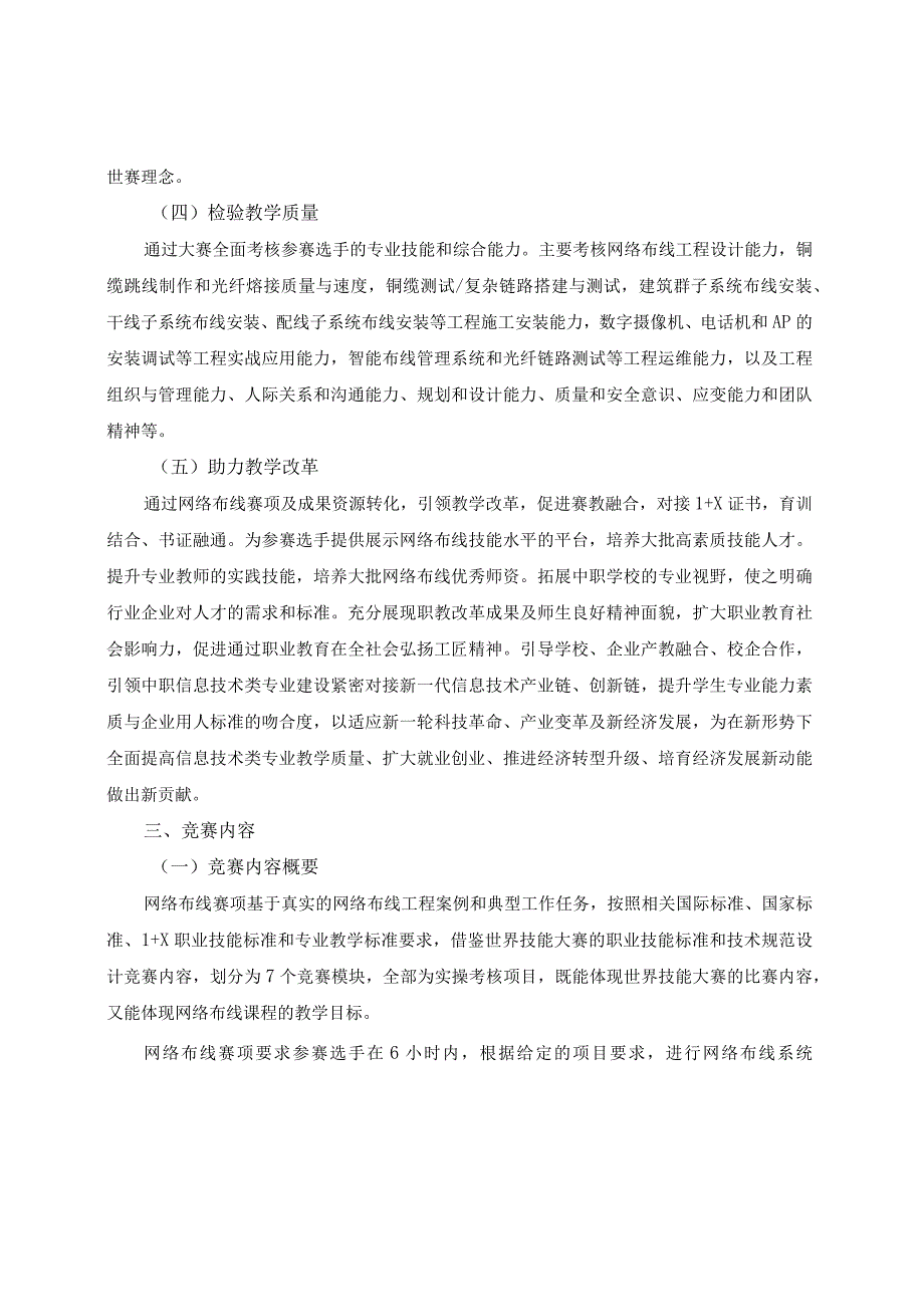 第十六届山东省职业院校技能大赛中职组“网络布线”赛项规程.docx_第2页