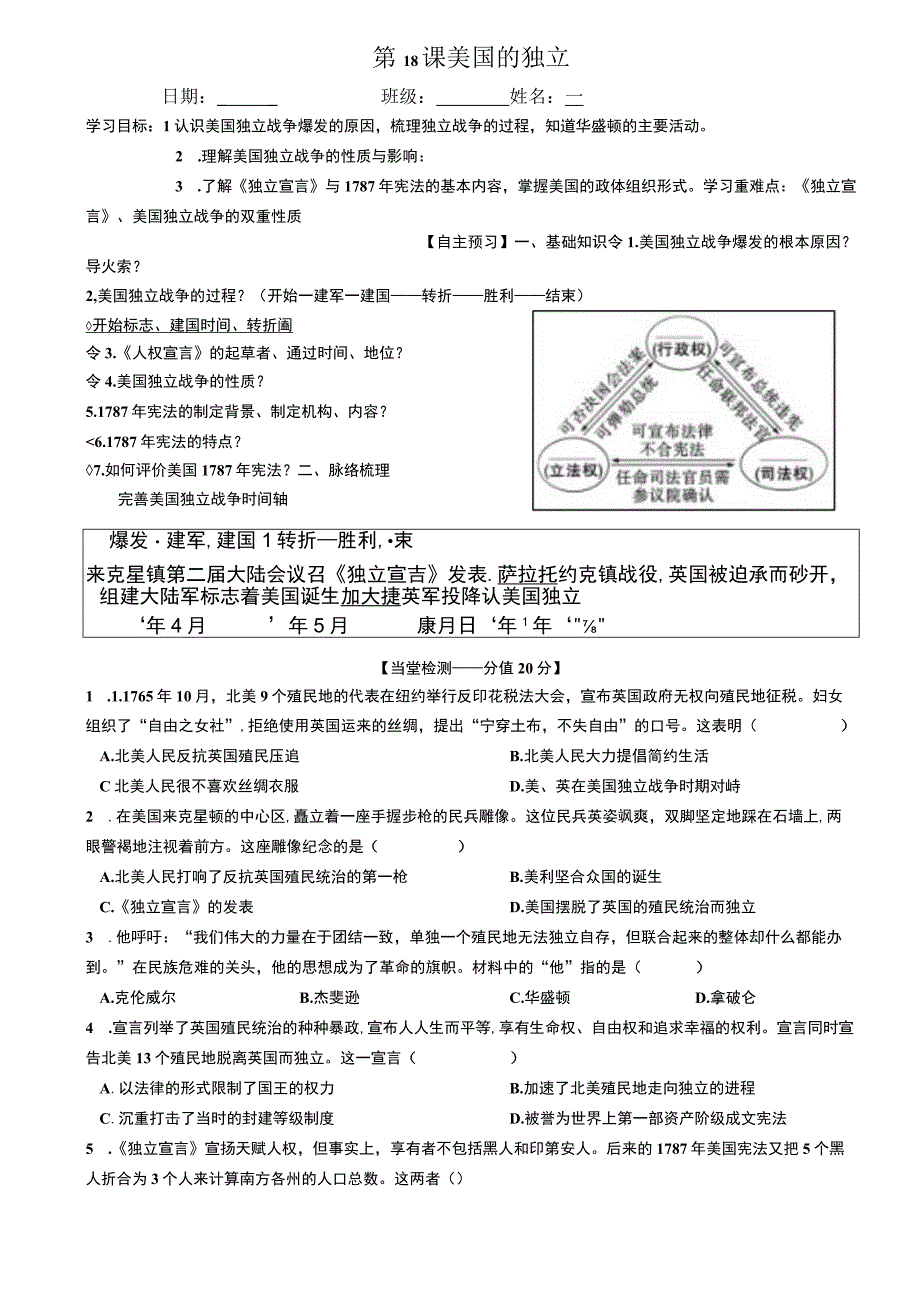 第18课美国的独立.docx_第1页