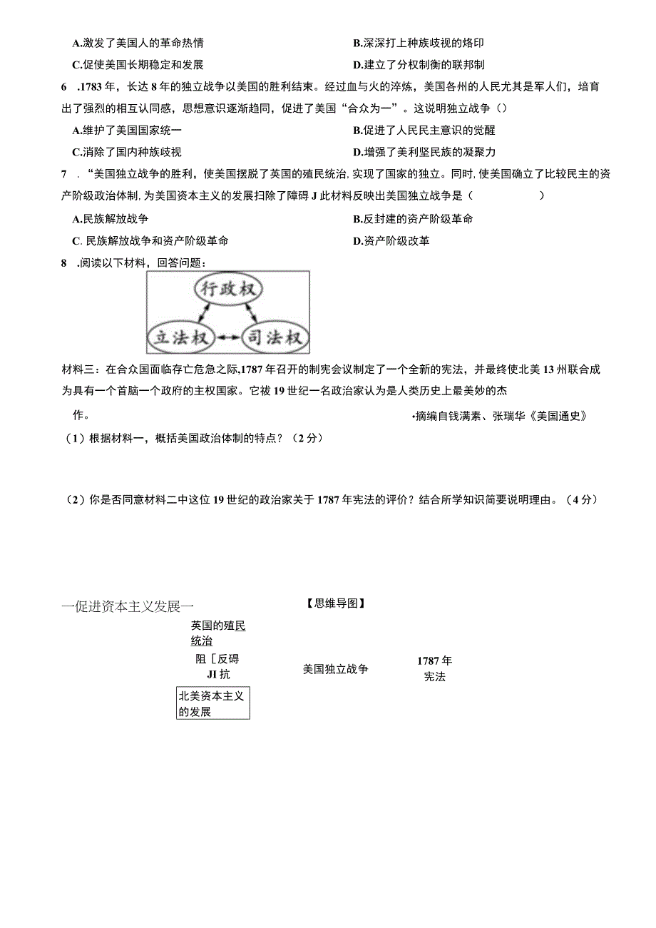 第18课美国的独立.docx_第2页