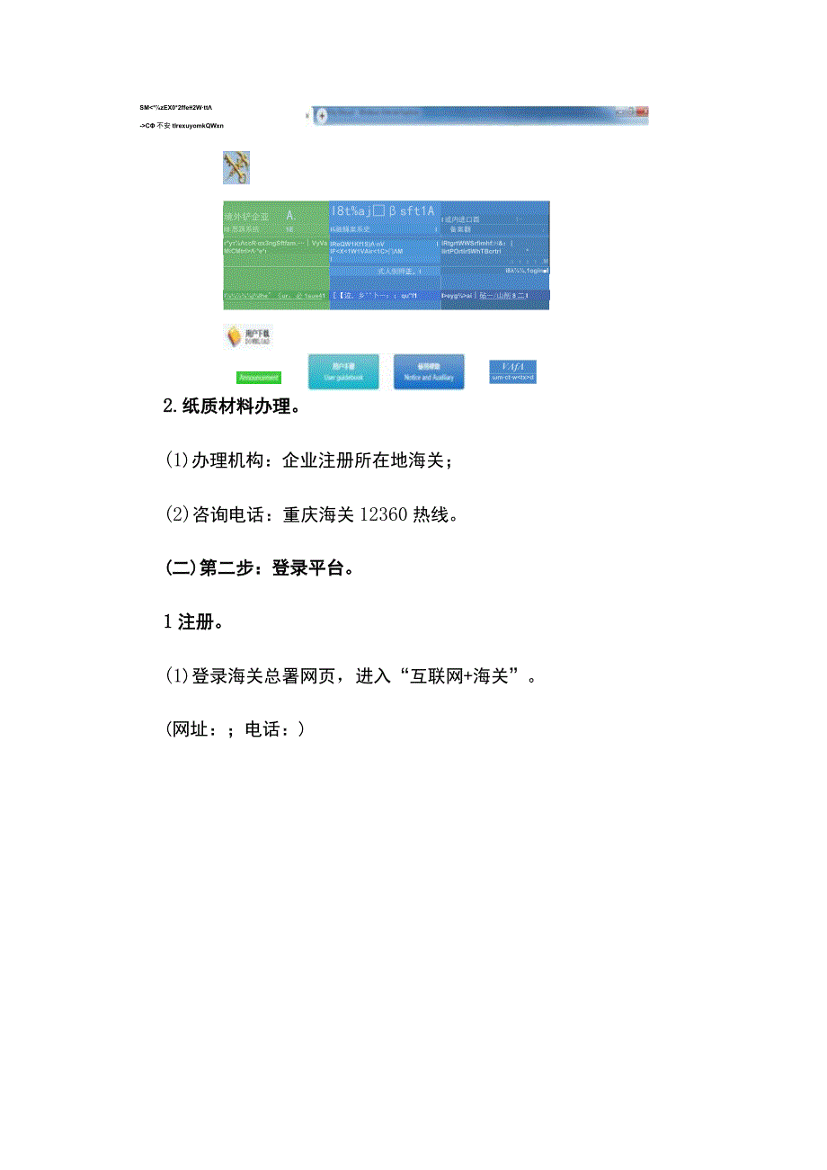 进境过境动植物及其产品检疫审批食品部分申请和核销申请操作说明.docx_第2页