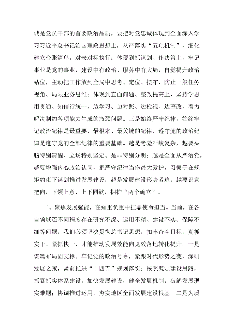 第二批主题教育领导学习发言(二篇).docx_第2页