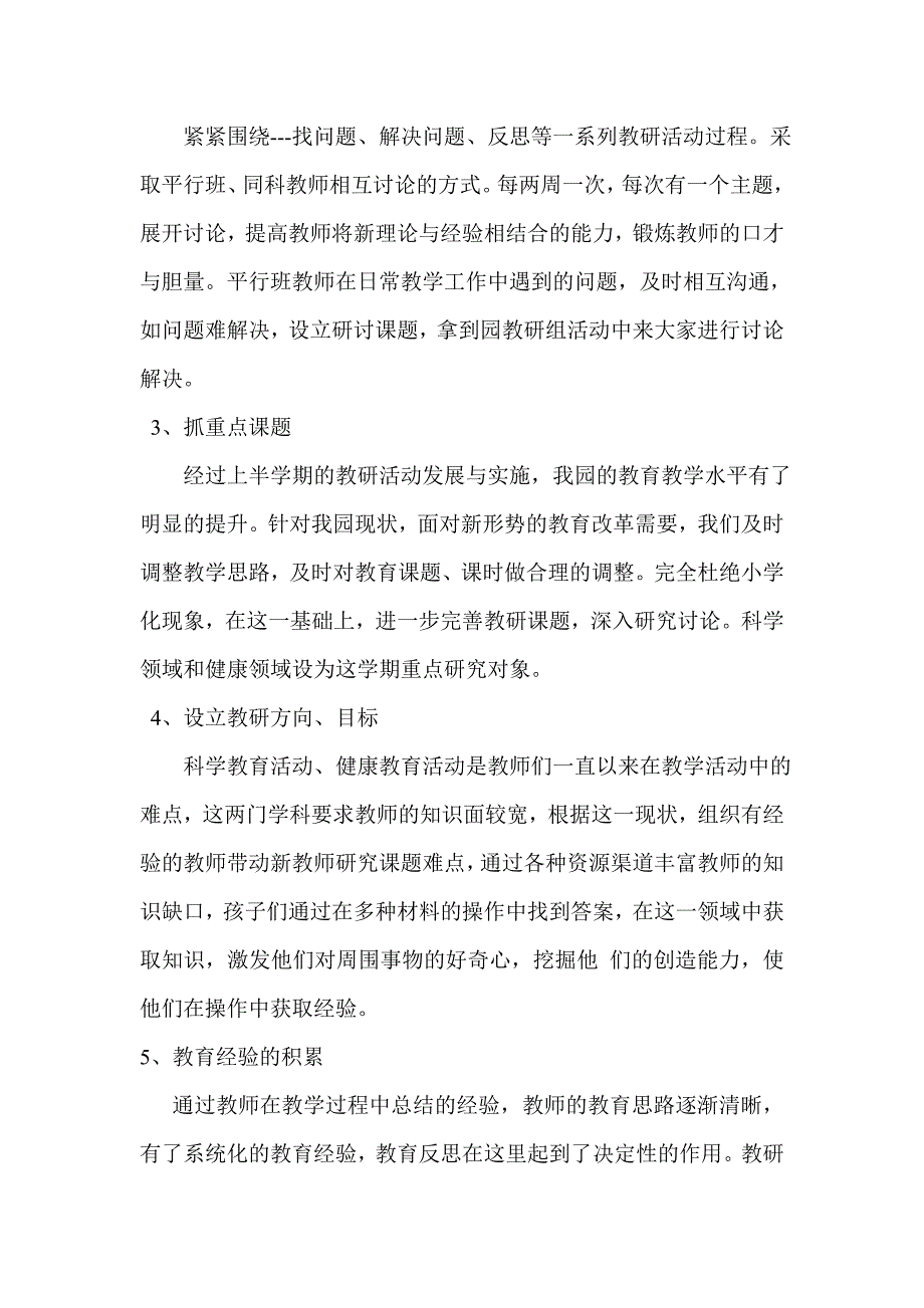 幼儿园春学期教研活动计划.doc_第3页