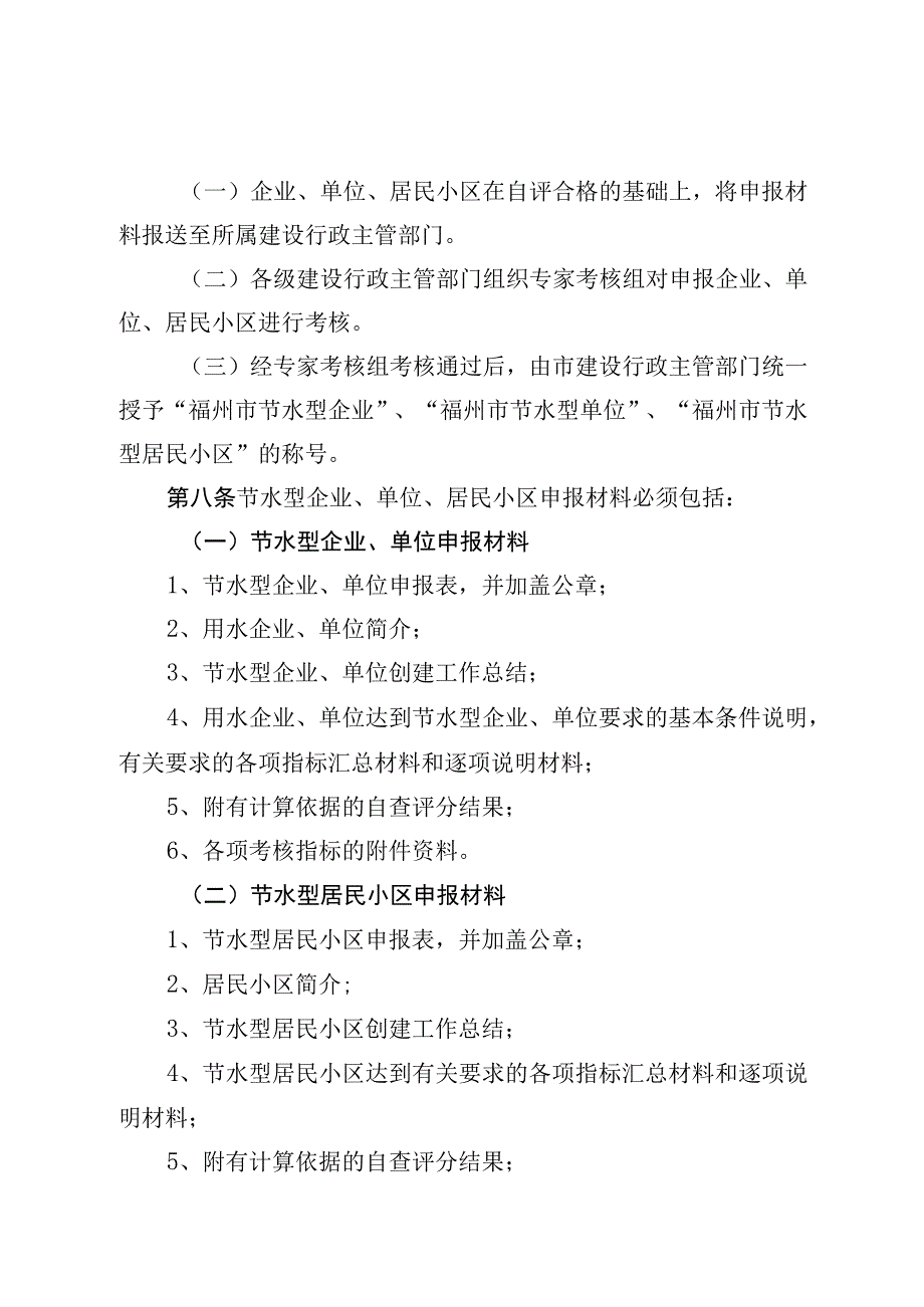 福州市节水型企业、单位、居民小区申报与考核办法.docx_第2页