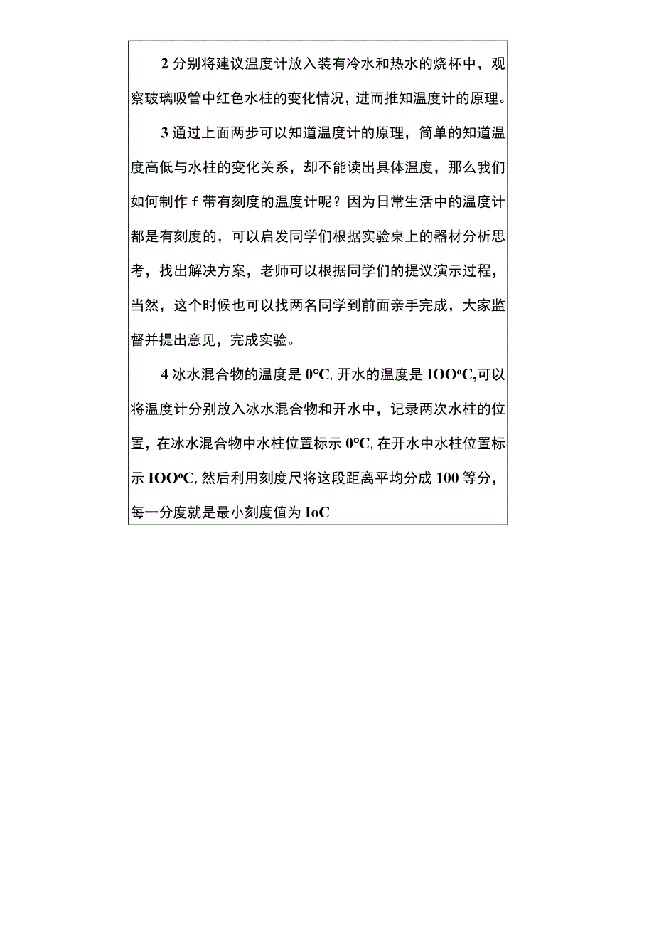 自制温度计演示实验设计方案.docx_第3页