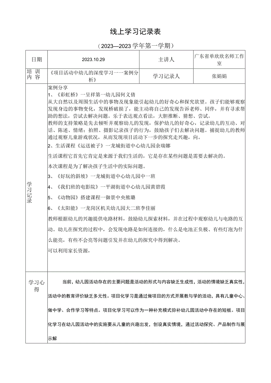 线上学习记录022—2023学年第一学期.docx_第1页