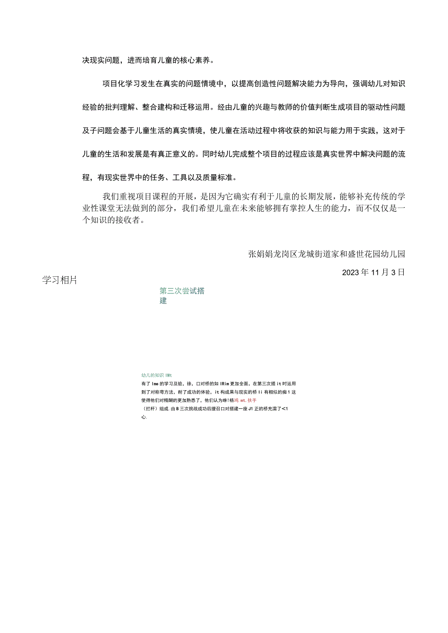 线上学习记录022—2023学年第一学期.docx_第2页