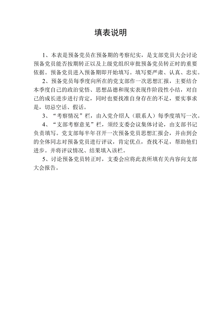 预备党员考察表.docx_第2页