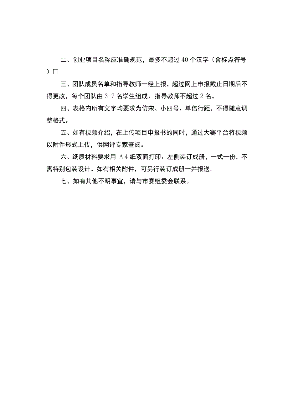 重庆市第六届“渝创渝新”中华职业教育创新创业大赛项目申报评审书.docx_第2页