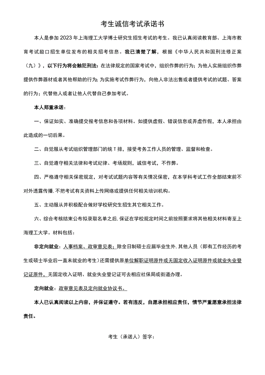 考生诚信考试承诺书.docx_第1页