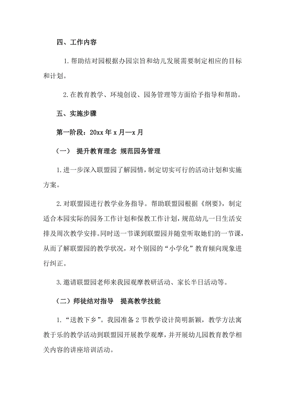 联盟园工作计划.docx_第2页