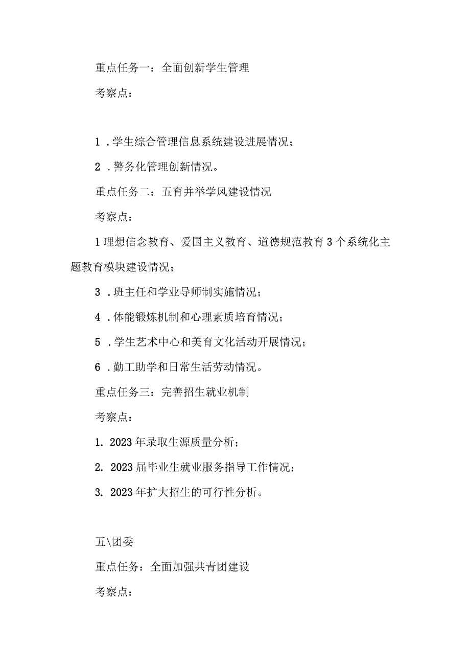 高水平应用型大学建设及落实“十四五”规划重点督办事项.docx_第3页