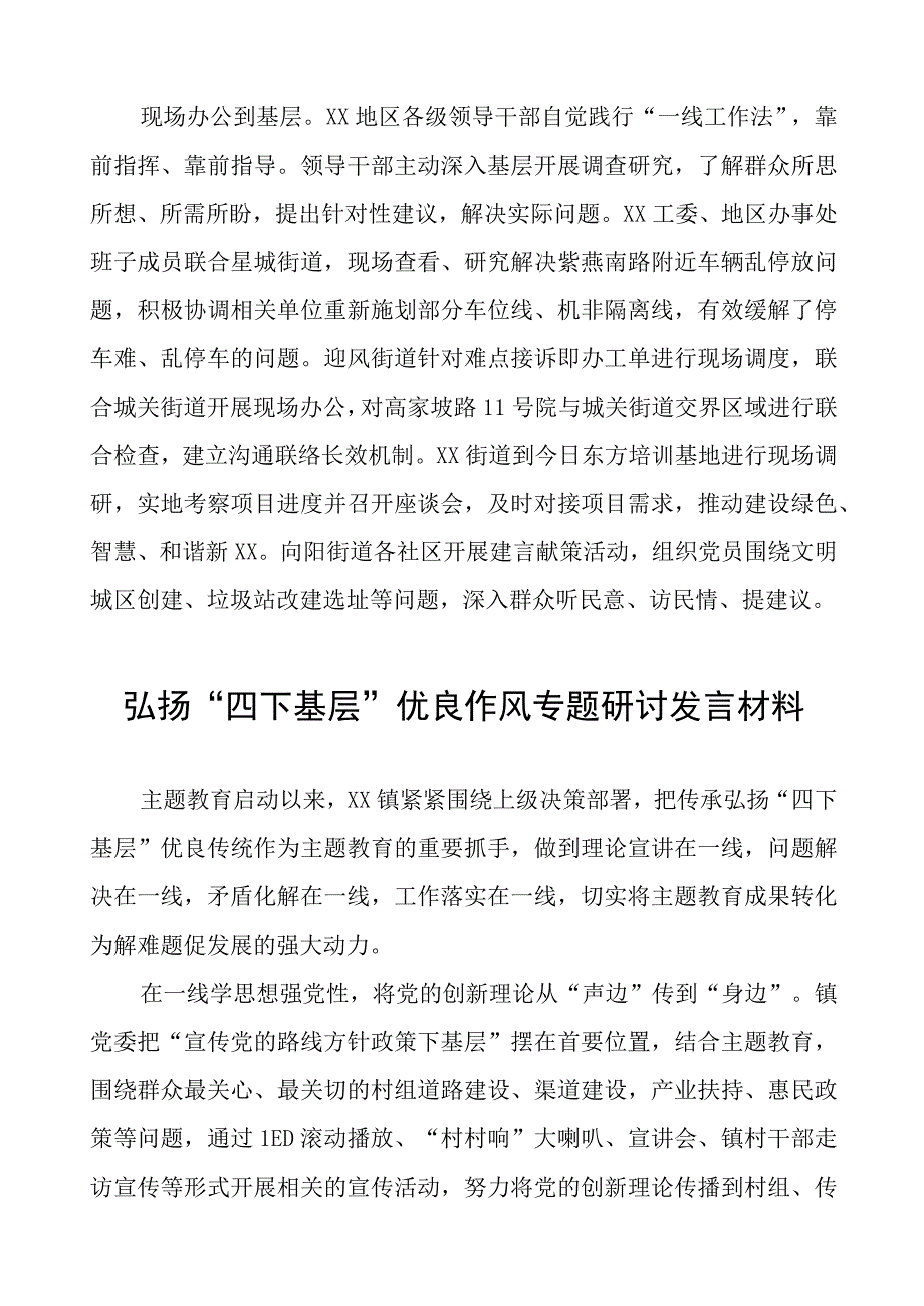 践行“四下基层” 推动主题教育研讨发言材料7篇.docx_第2页