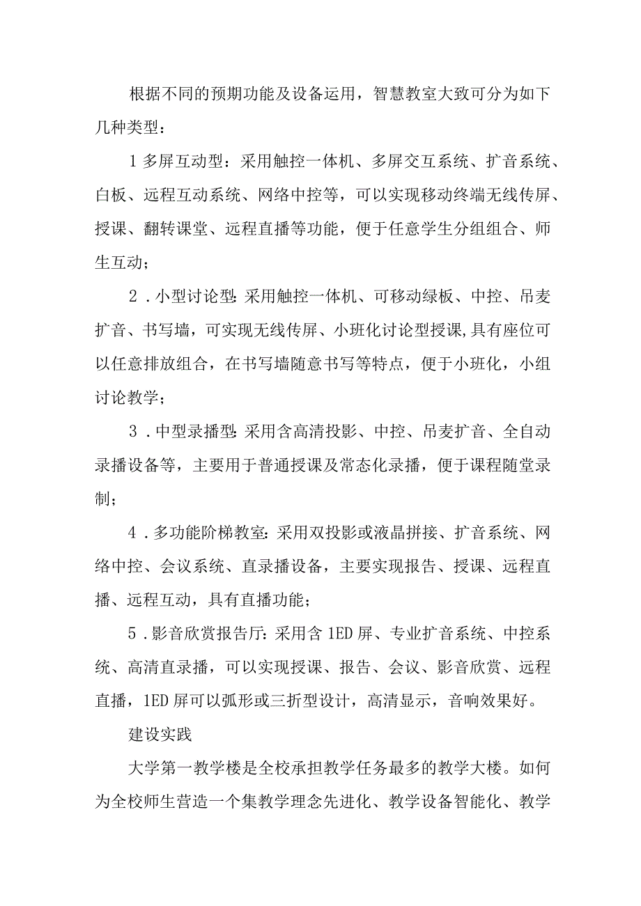 高校智慧教室建设方案案例分享.docx_第2页