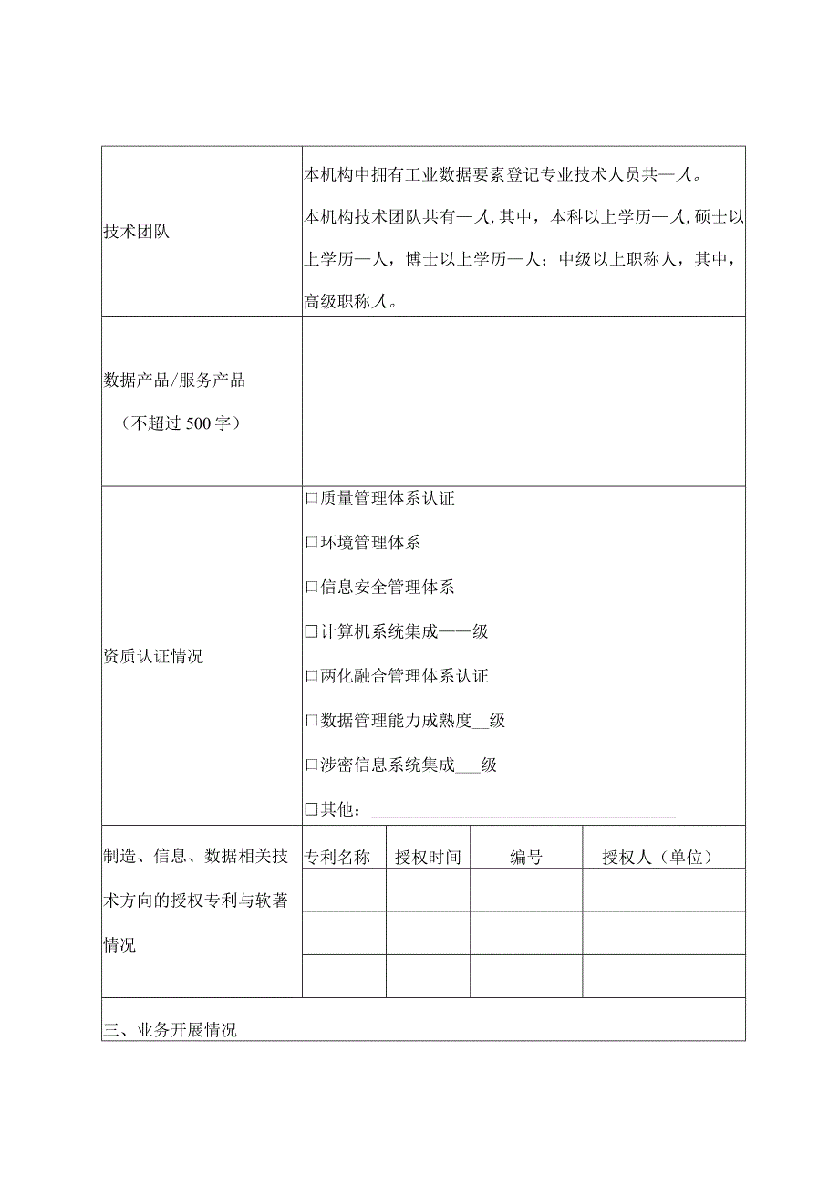 苏州市工业大数据服务商申请表.docx_第2页