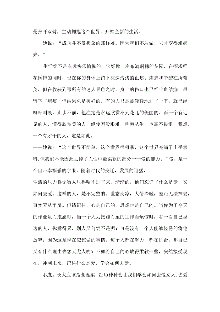 长大是变温柔——读《愿你与这世界温柔相拥》有感新北区实验中学八22班胡佳欣指导老师杨琴.docx_第2页