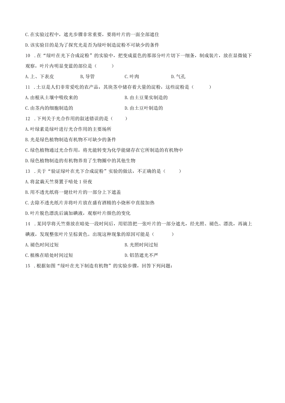 苏教版七年级上册《3.6.3 植物光合作用的实质（第1课时）》2023年同步练习卷（1）（附答案详解）.docx_第2页