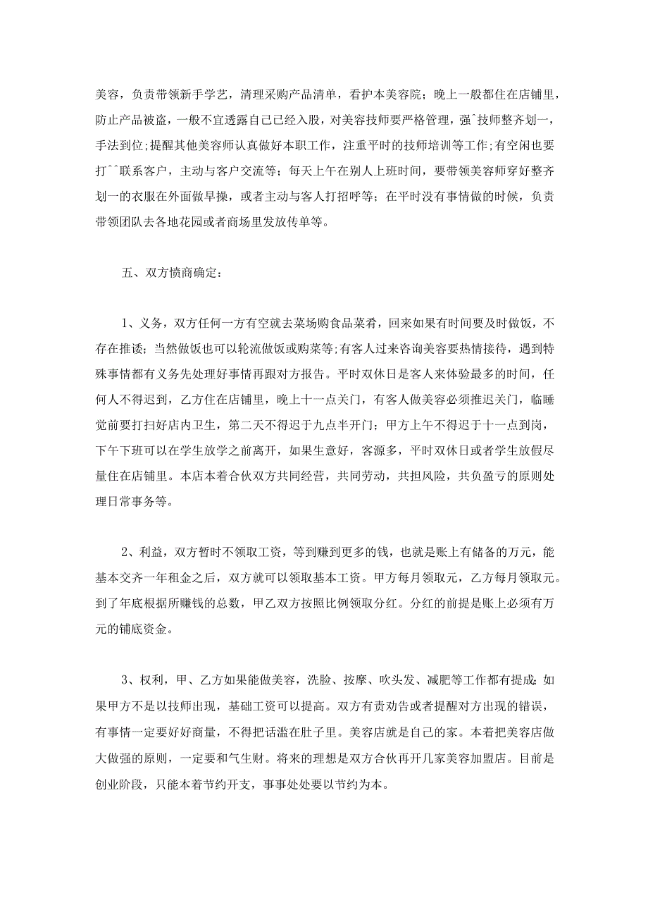 美容院合作协议范本.docx_第2页