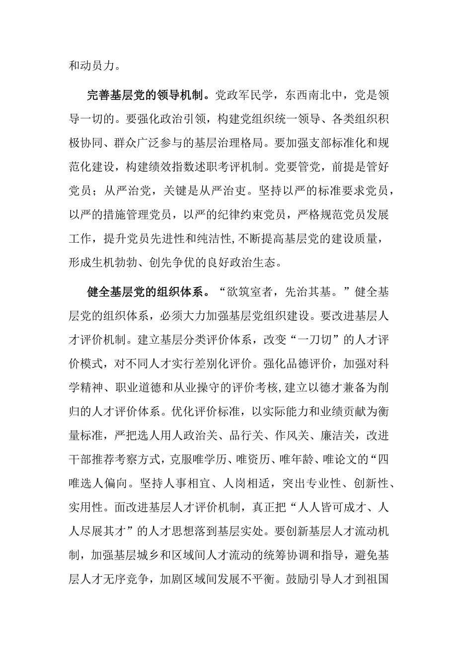 研讨发言：以基层党建确保基层治理正确方向.docx_第2页