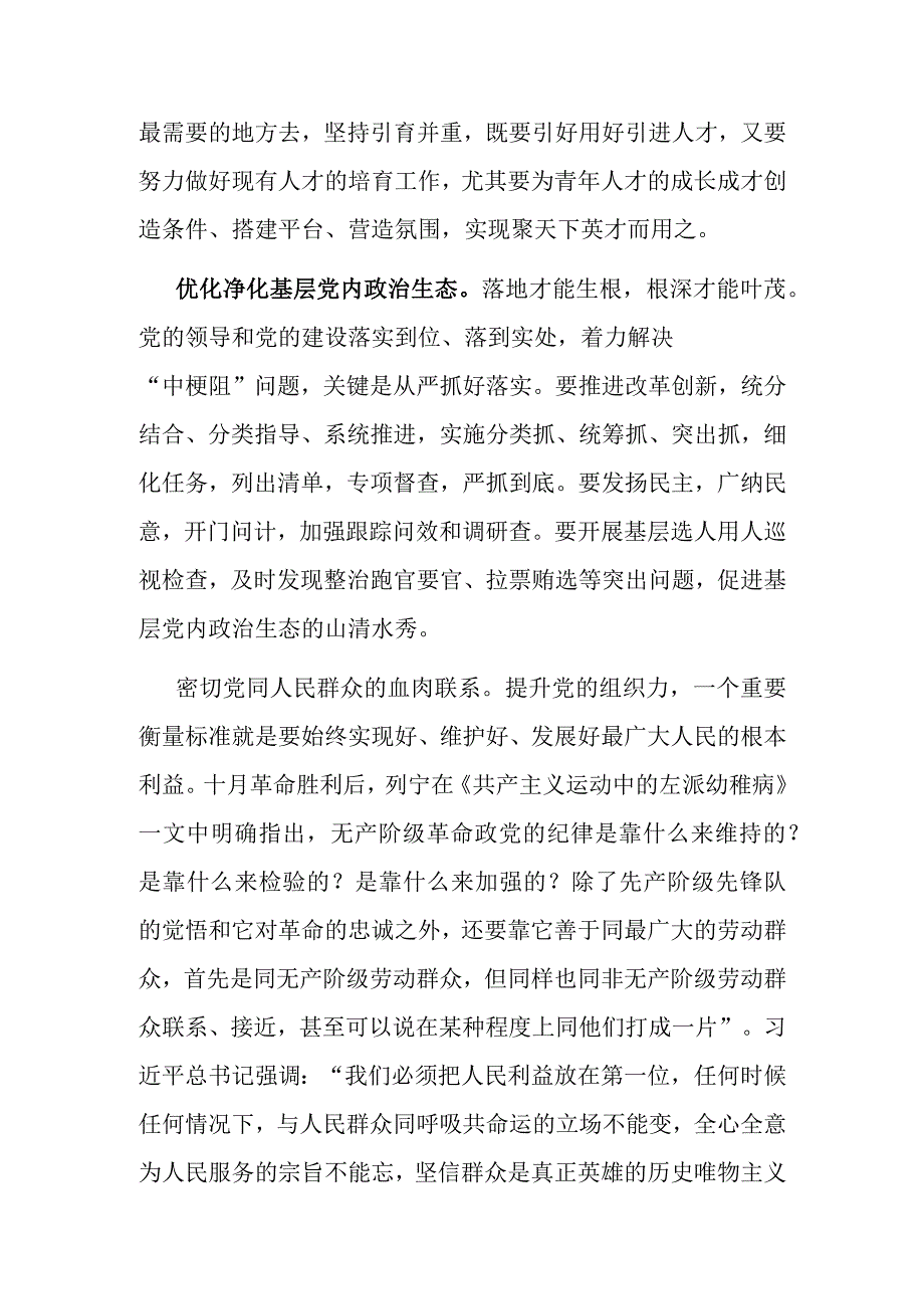 研讨发言：以基层党建确保基层治理正确方向.docx_第3页