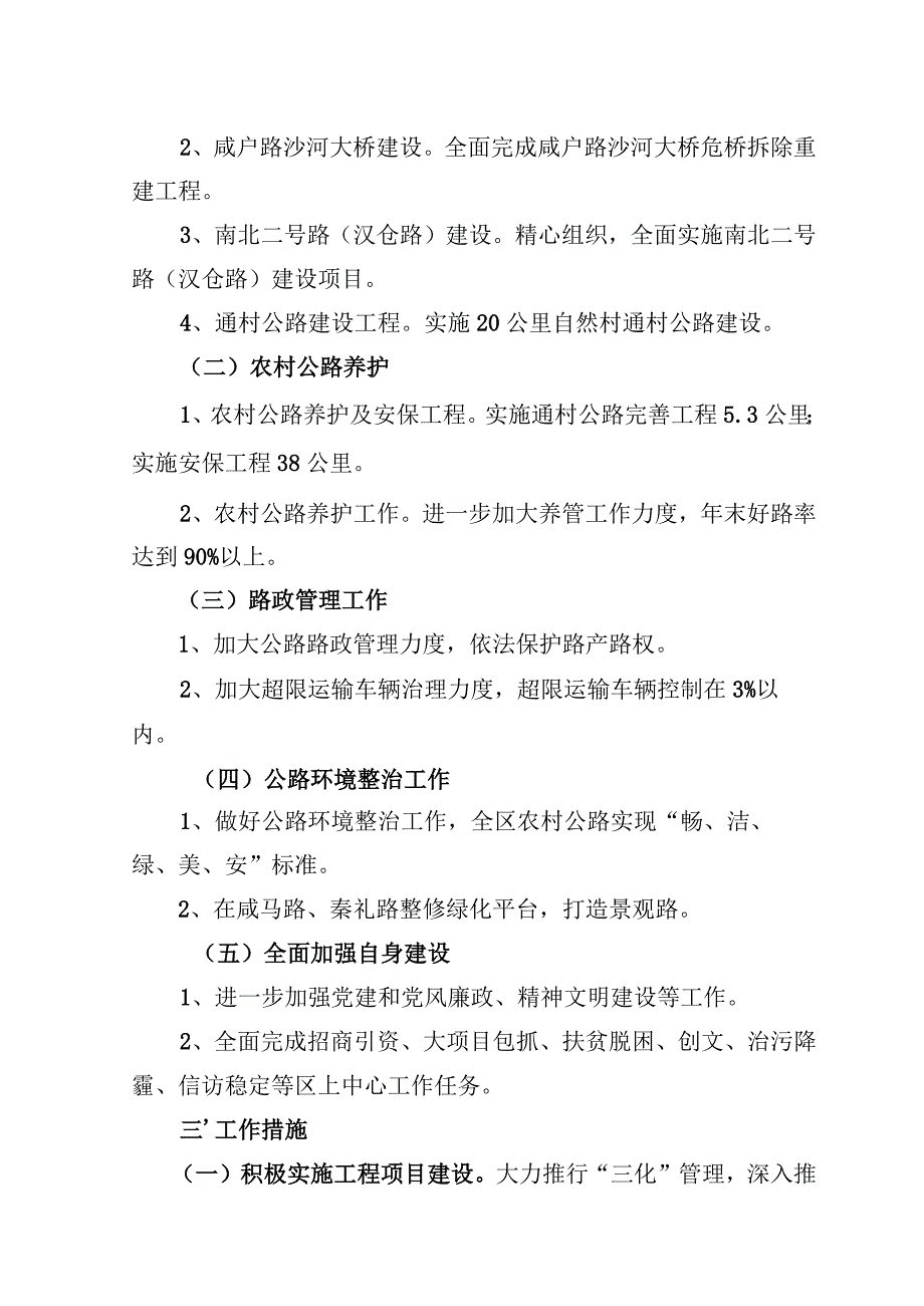 秦都区交通运输局“追赶超越”行动方案.docx_第2页