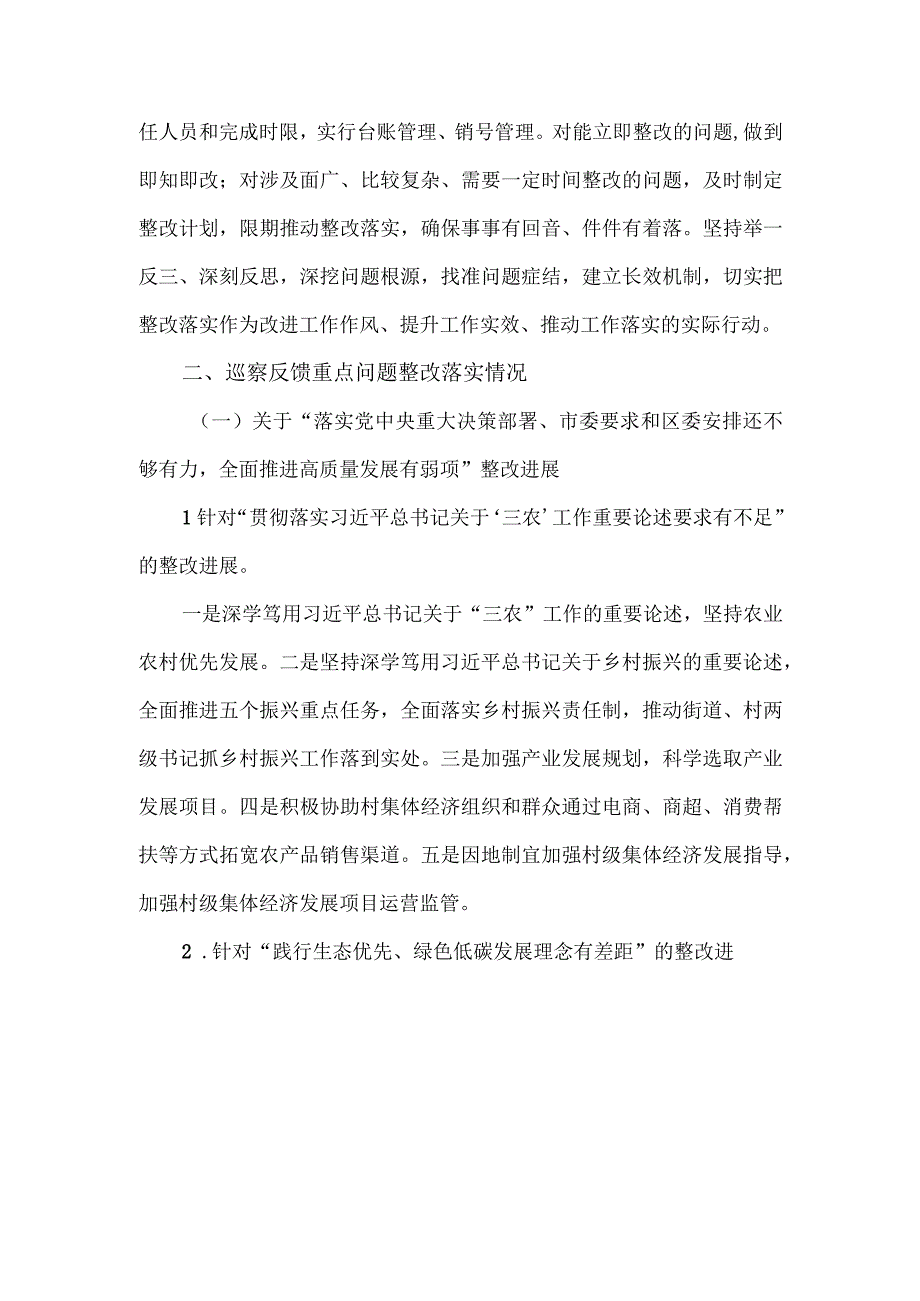 街道工作委员会关于区委巡察反馈问题整改进展情况的报告.docx_第2页