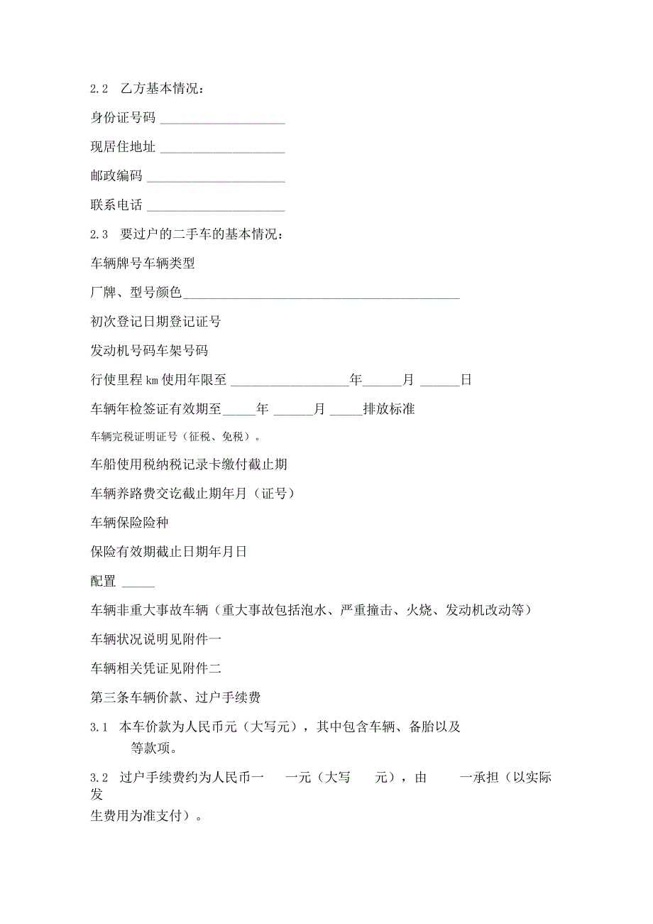 车辆买卖合同.docx_第2页