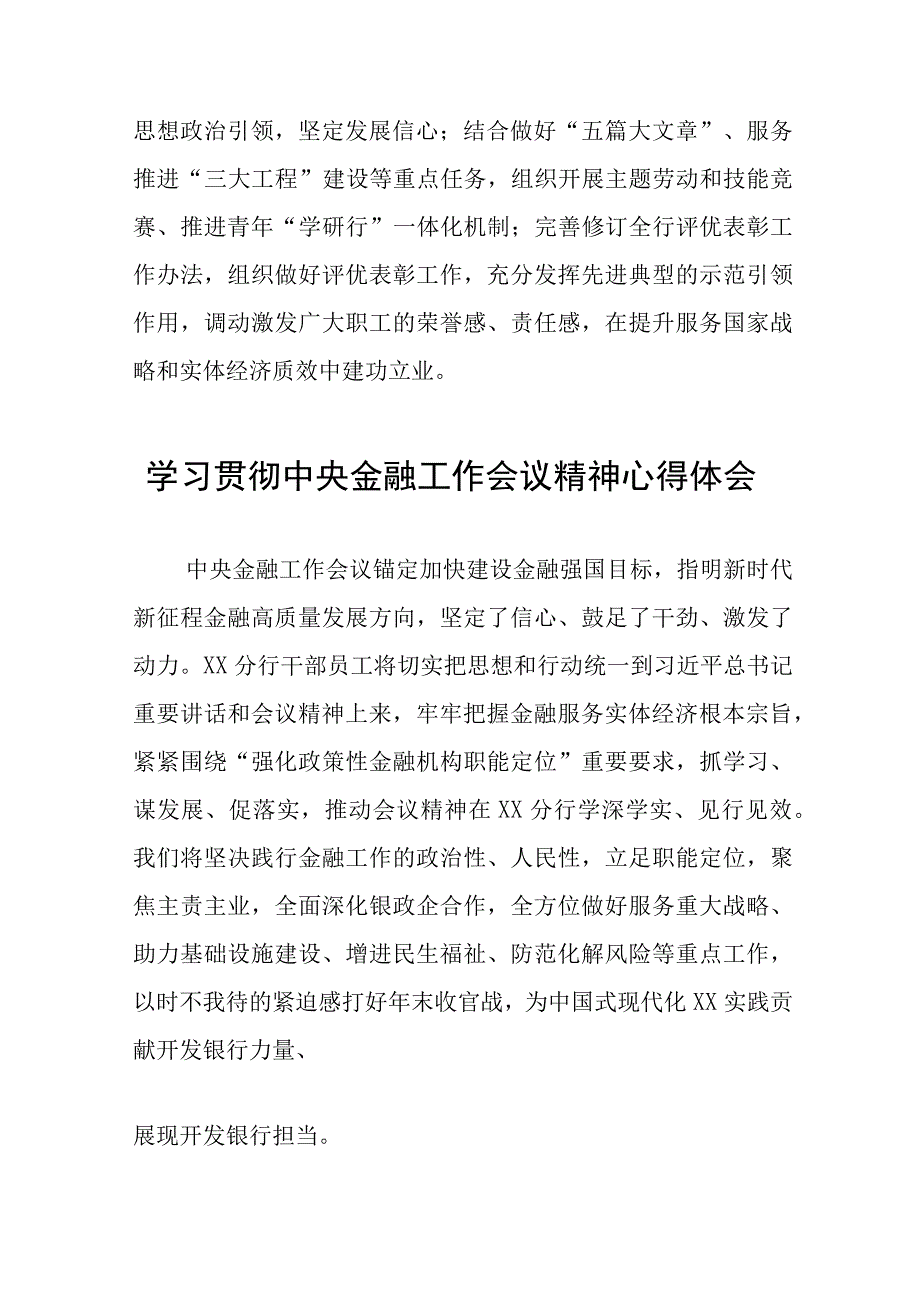 银行关于开展学习贯彻2023年中央金融工作会议精神的心得体会三十八篇.docx_第2页