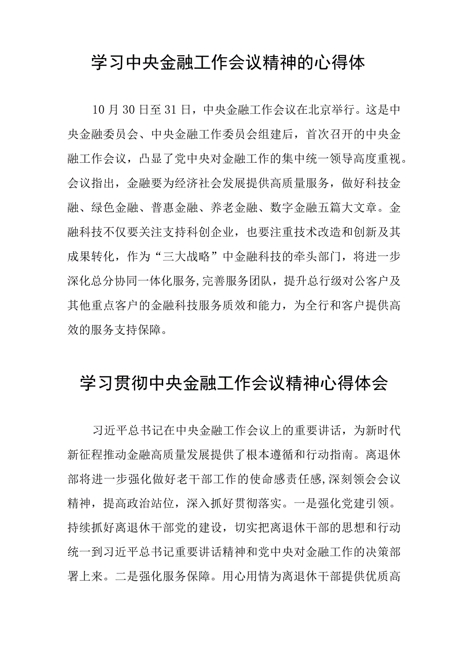 银行关于开展学习贯彻2023年中央金融工作会议精神的心得体会三十八篇.docx_第3页