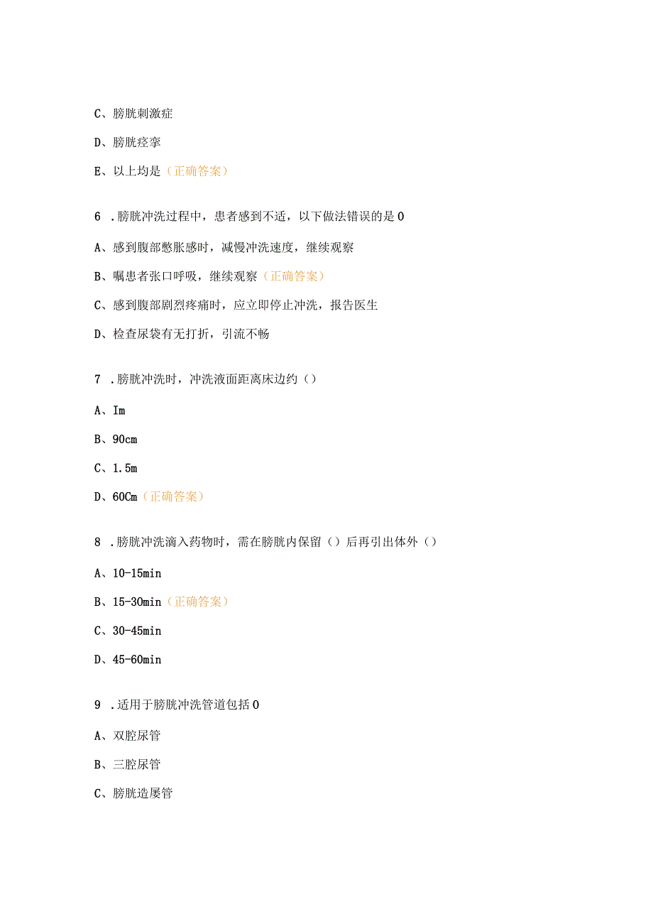 膀胱冲洗、膀胱痉挛业务学习试题.docx_第2页