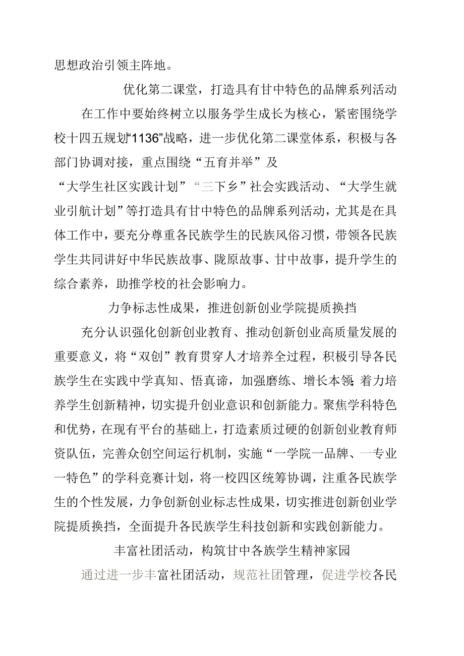 铸牢中华民族共同体意识 推进新时代党的民族工作高质量发展学习心得交流资料.docx_第2页