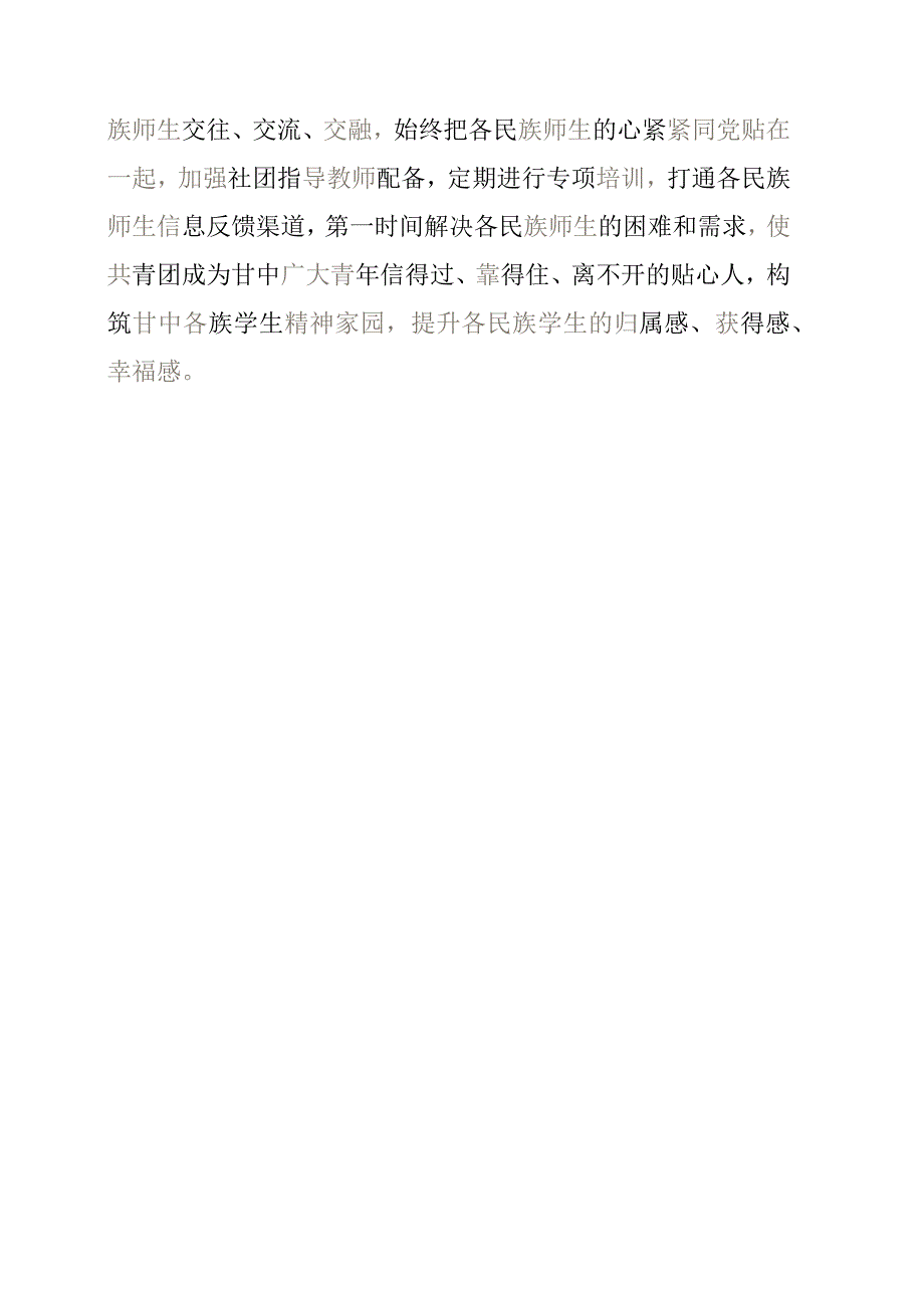 铸牢中华民族共同体意识 推进新时代党的民族工作高质量发展学习心得交流资料.docx_第3页