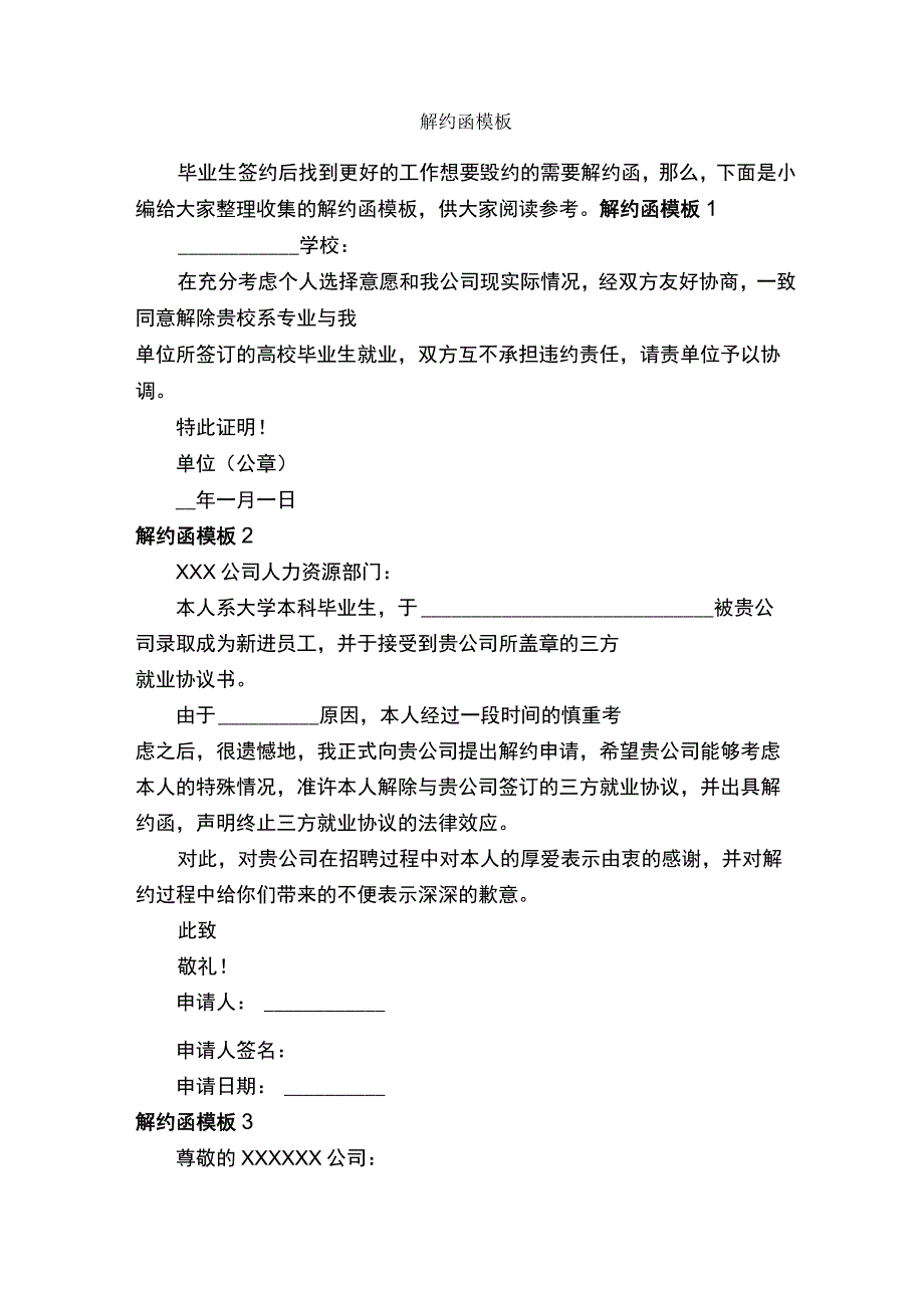 解约函模板_公函_.docx_第1页