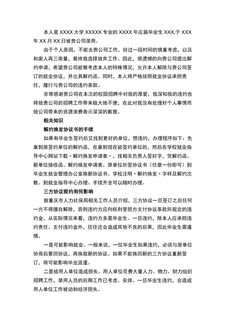 解约函模板_公函_.docx_第2页