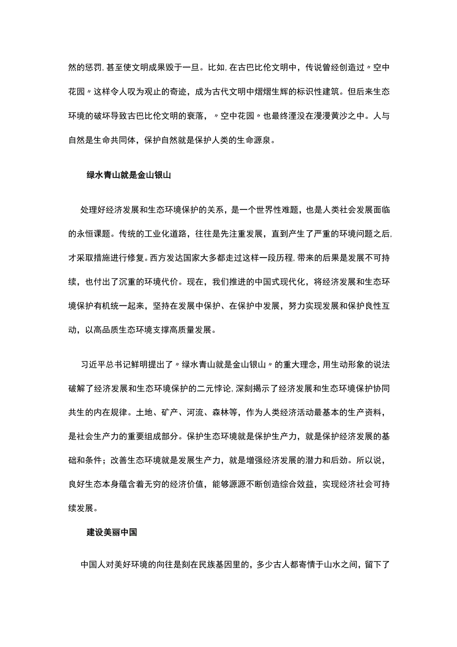 青山作伴水为邻PPT尊重顺应保护自然全面建设社会主义现代化国家主题下载__(讲稿).docx_第2页