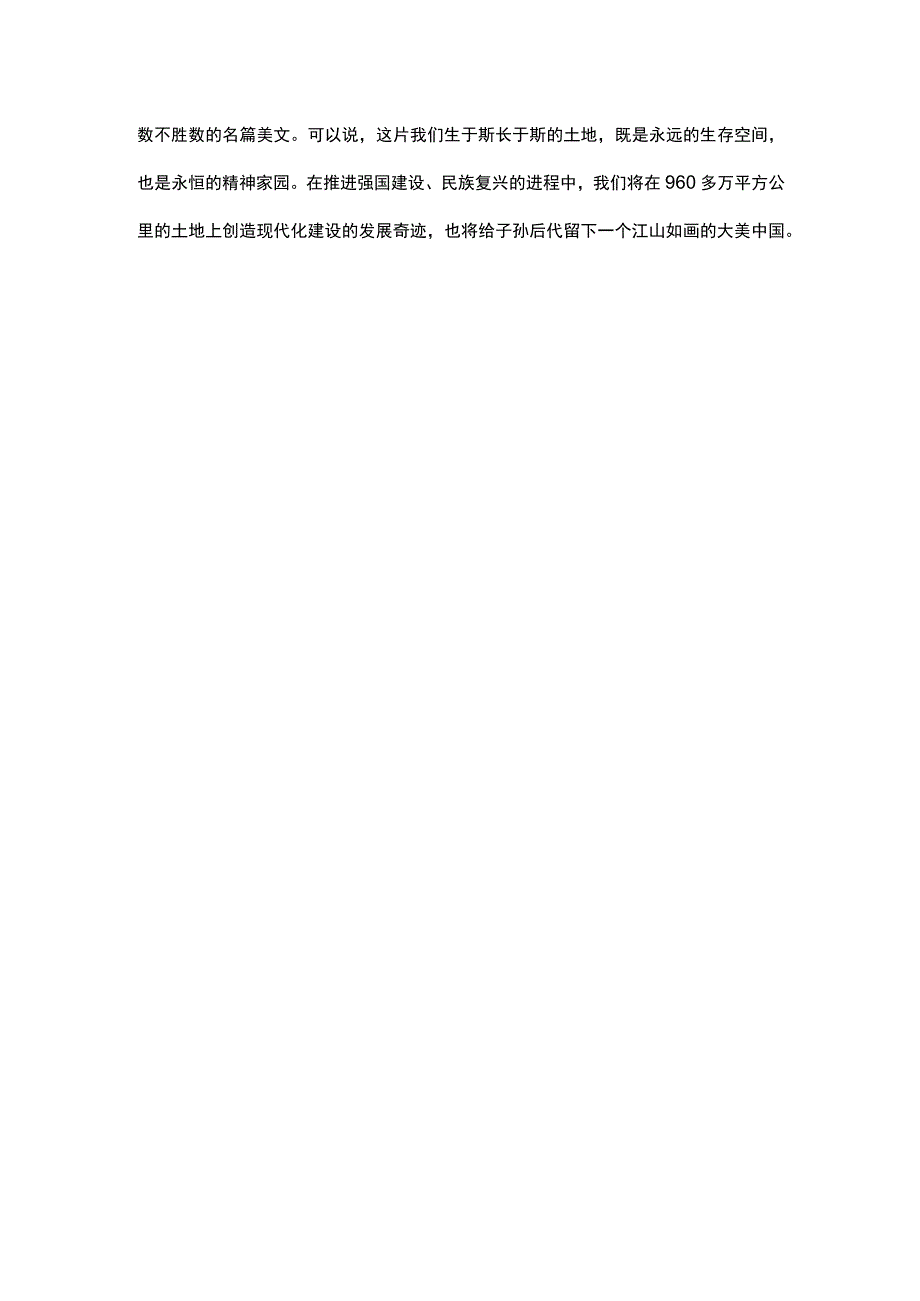 青山作伴水为邻PPT尊重顺应保护自然全面建设社会主义现代化国家主题下载__(讲稿).docx_第3页