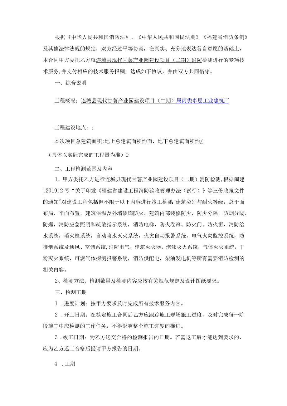 连城县现代甘薯产业园建设项目二期消防检测服务合同.docx_第2页