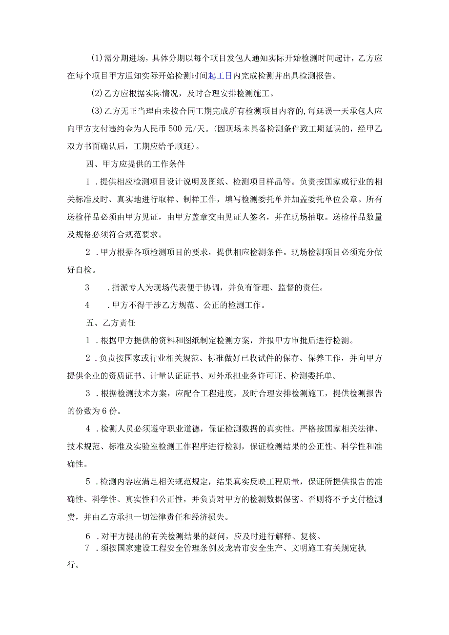 连城县现代甘薯产业园建设项目二期消防检测服务合同.docx_第3页