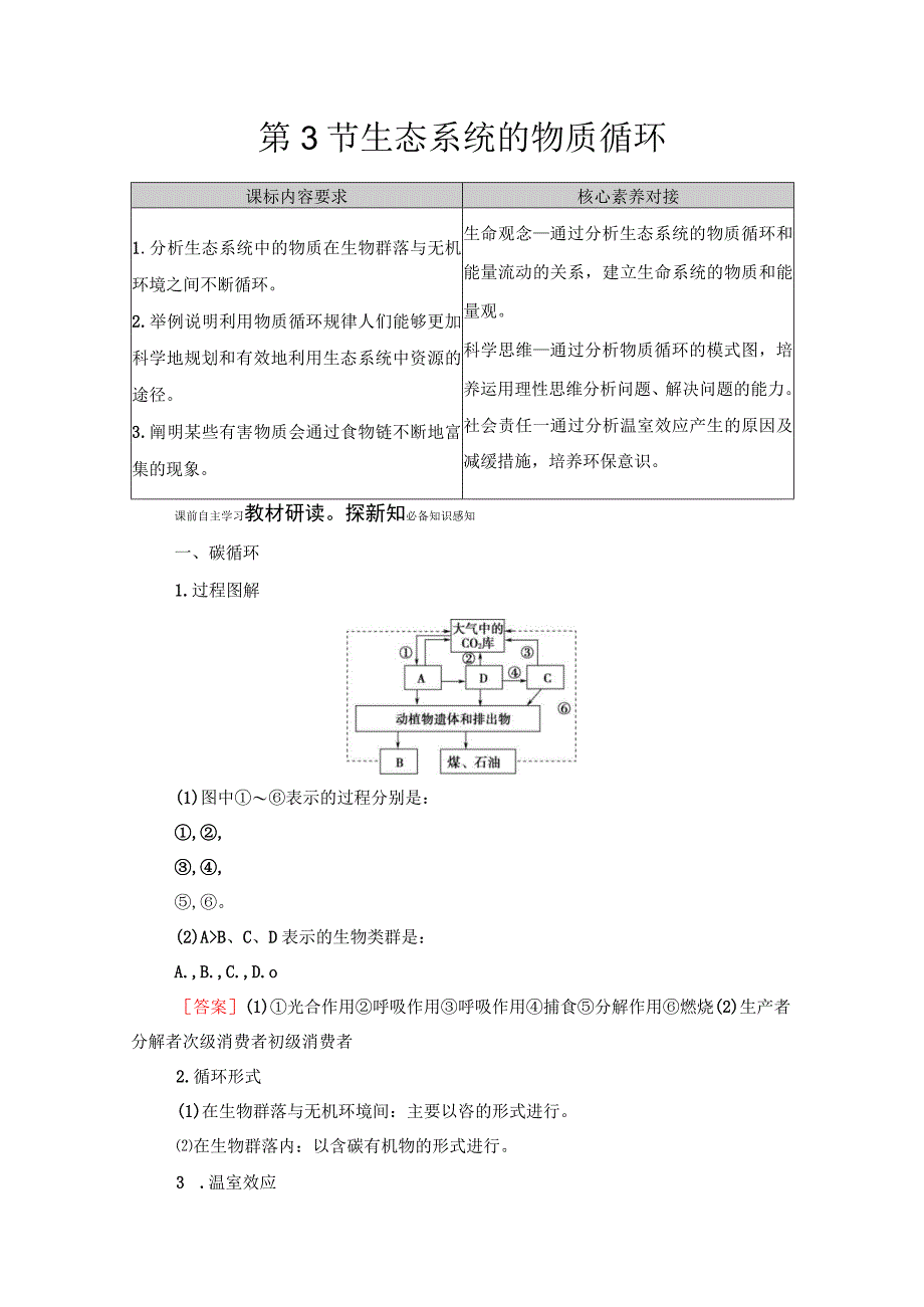 第3章 第3节 生态系统的物质循环.docx_第1页