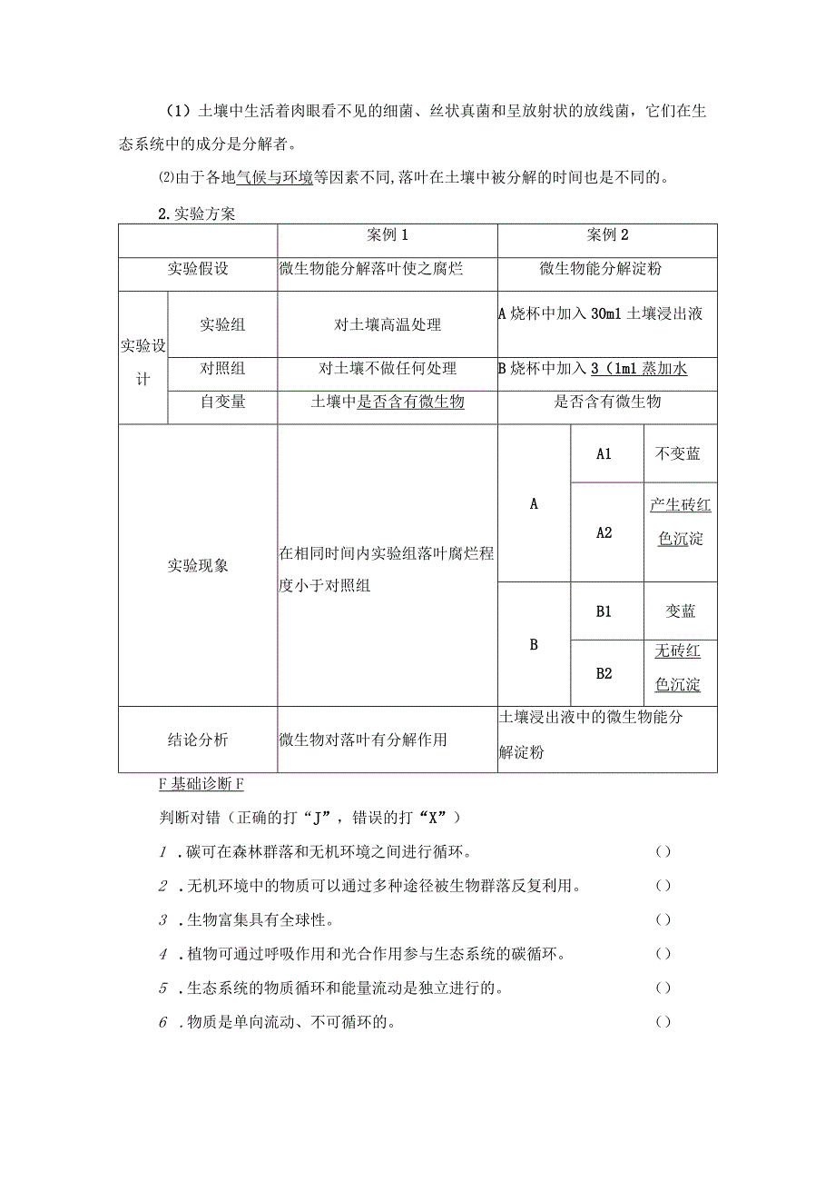 第3章 第3节 生态系统的物质循环.docx_第3页