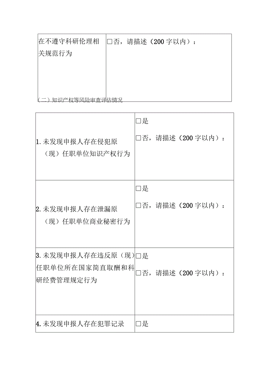 风险评估报告.docx_第2页