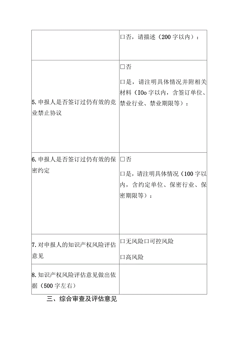 风险评估报告.docx_第3页