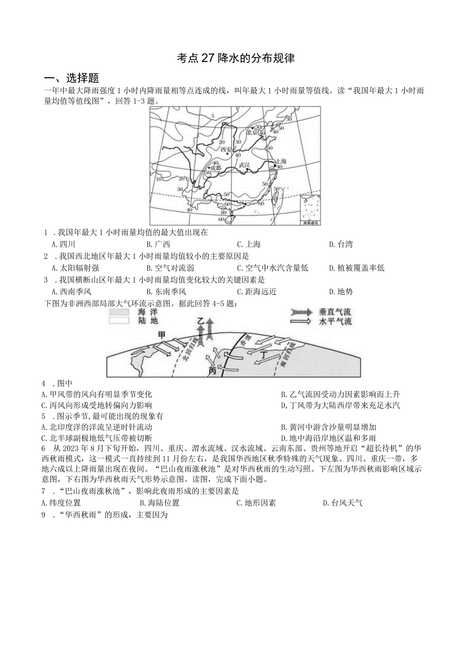 考点27降水的分布规律.docx_第1页