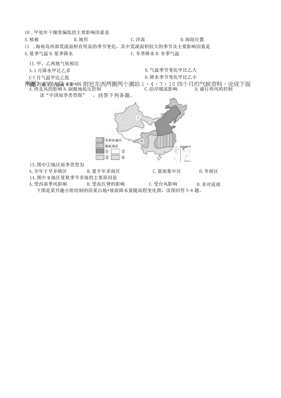 考点27降水的分布规律.docx_第2页