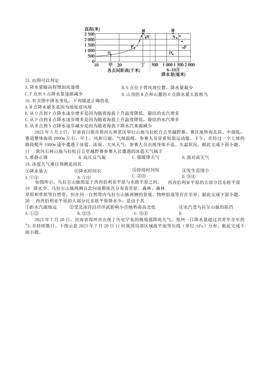 考点27降水的分布规律.docx_第3页