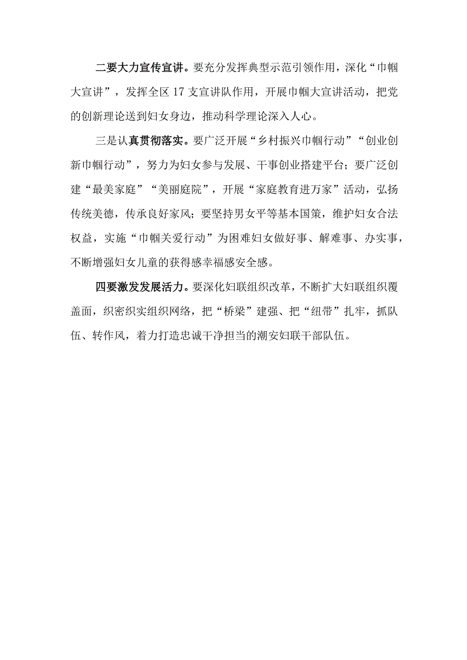 （10篇）2023学习中国妇女十三大心得体会.docx_第2页